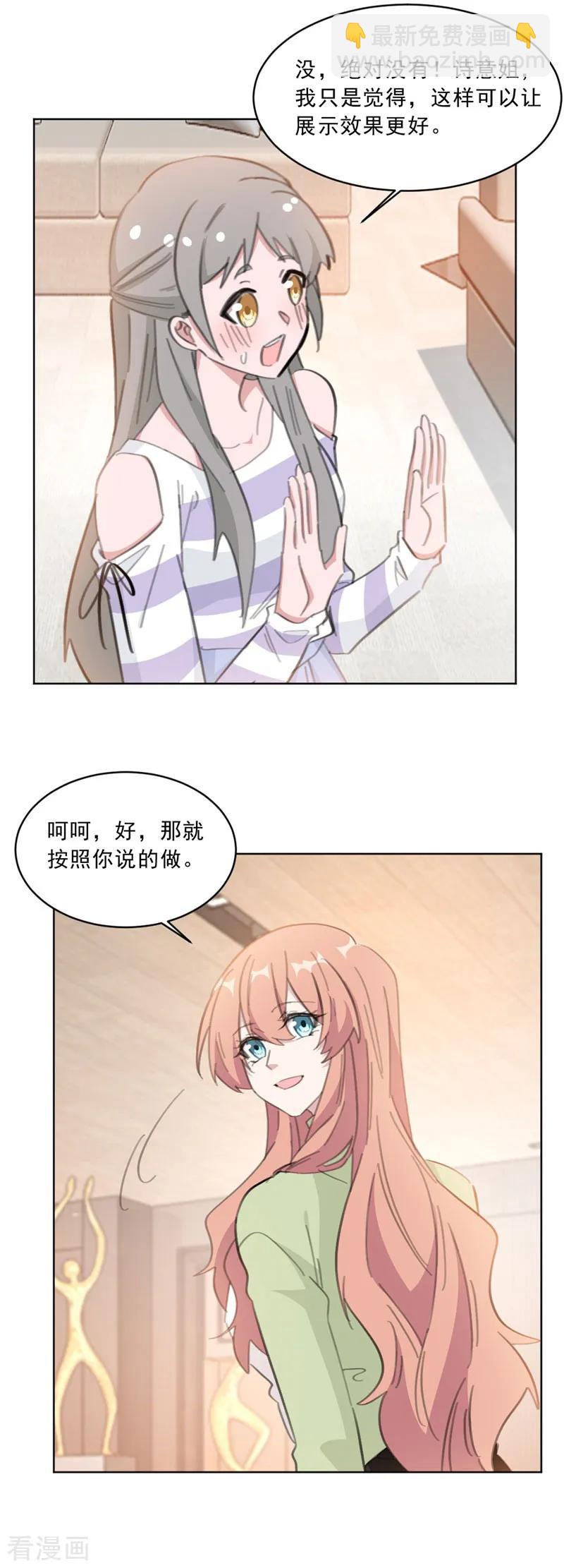 第143话 属于我和他的秀场-第145话
