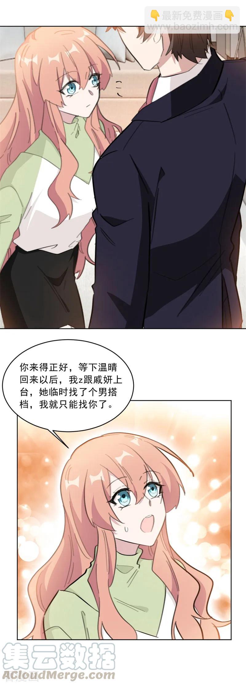 第143话 属于我和他的秀场-第145话