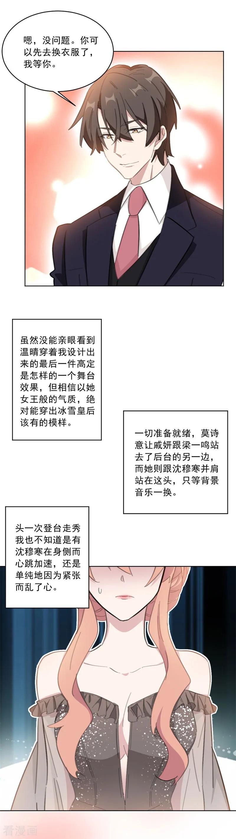 第143话 属于我和他的秀场-第145话