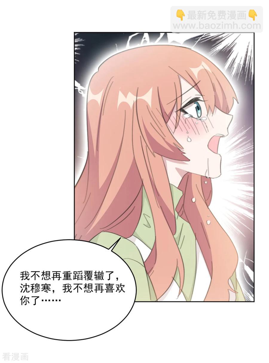 第147话 我不想再喜欢你了-第149话