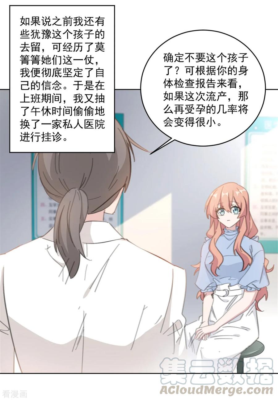 第159话 裴子，我没事的-第161话