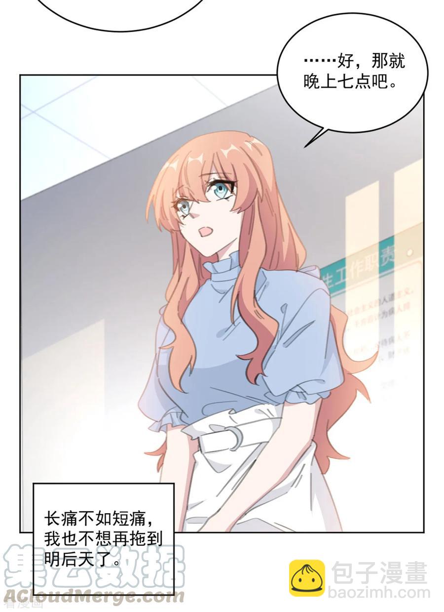 第159话 裴子，我没事的-第161话