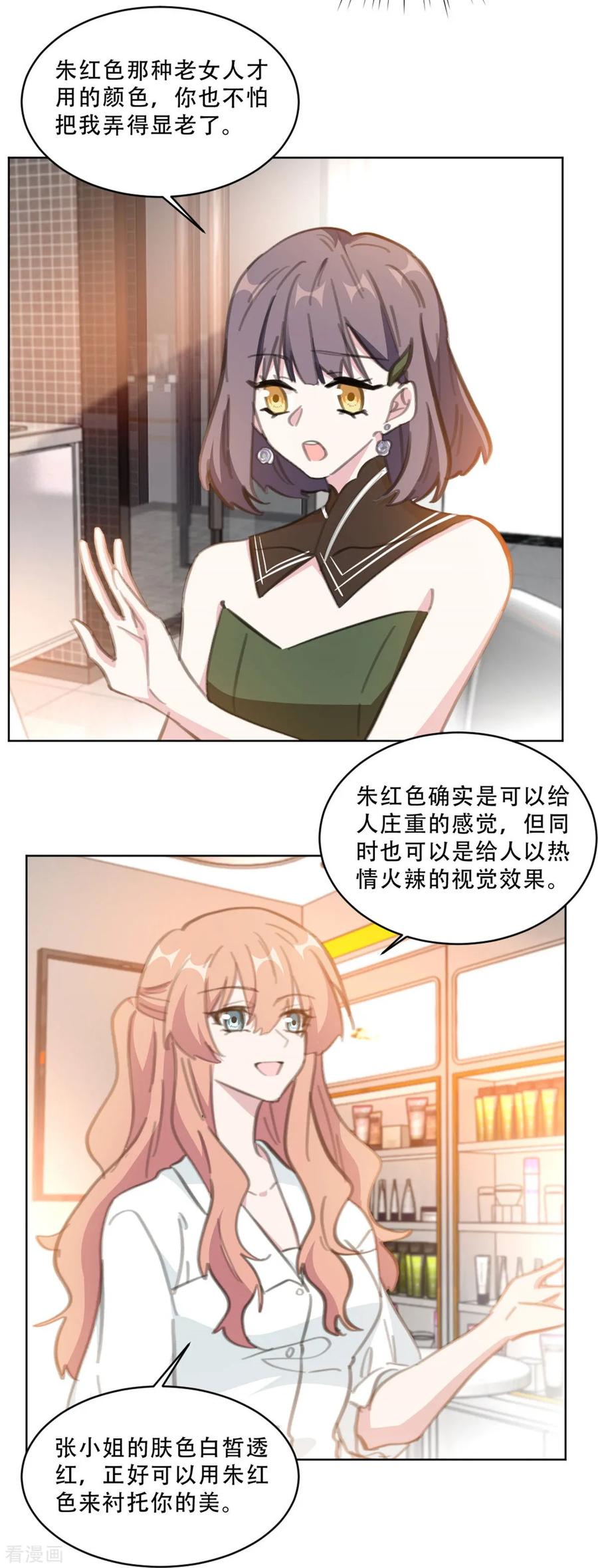 第167话 耍大牌的女明星-第169话