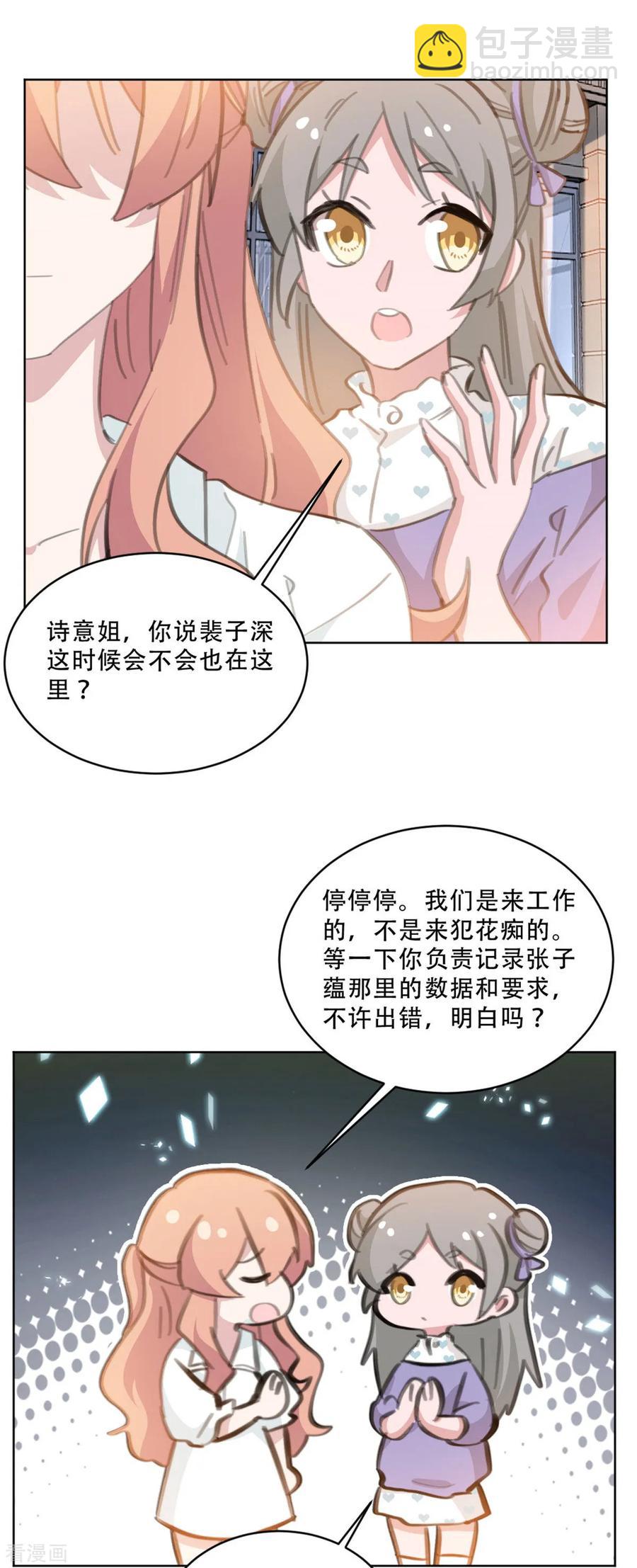 第167话 耍大牌的女明星-第169话