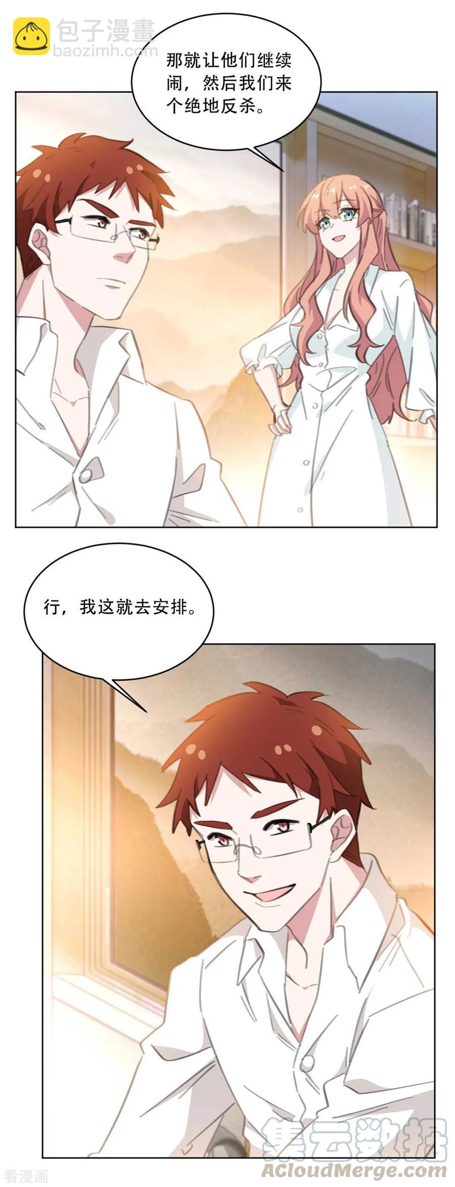 第171话 肯定有人在带节奏-第173话