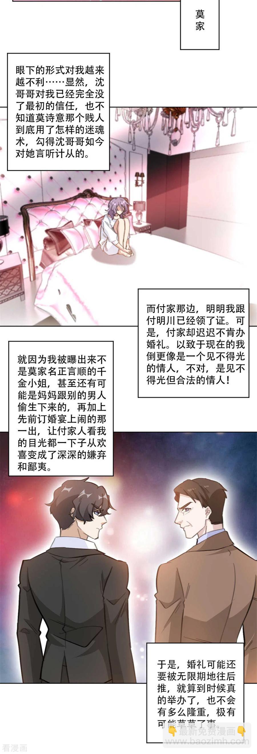 第187话 四面楚歌的莫家-第189话