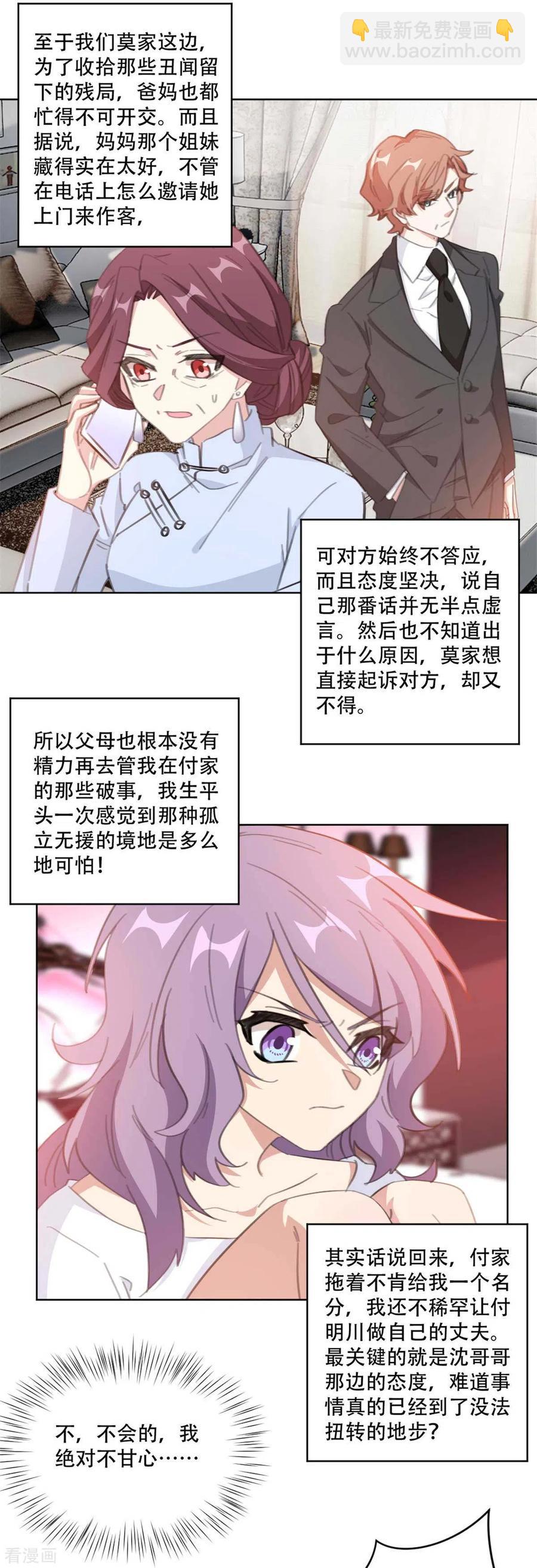 第187话 四面楚歌的莫家-第189话