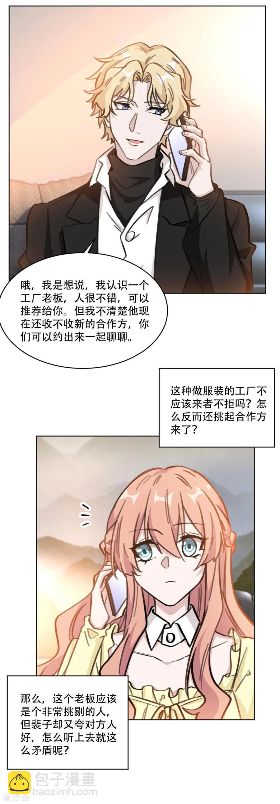 第191话 跟踪的事有结果了-第193话