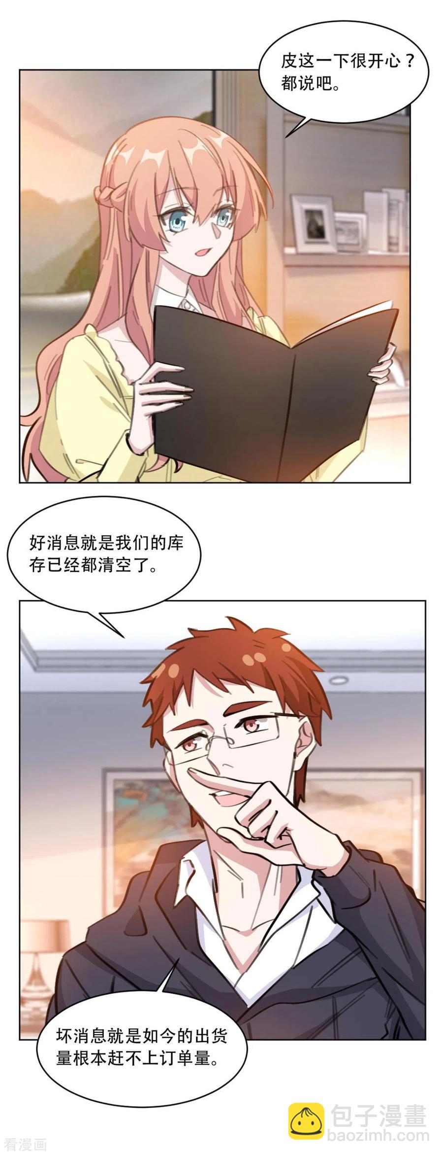 第191话 跟踪的事有结果了-第193话