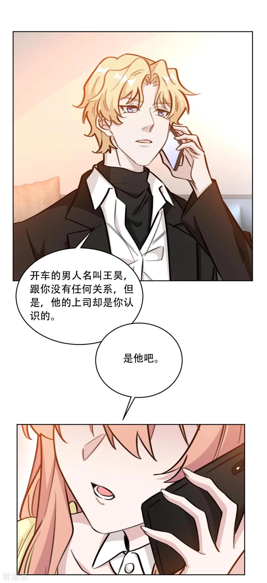 第191话 跟踪的事有结果了-第193话
