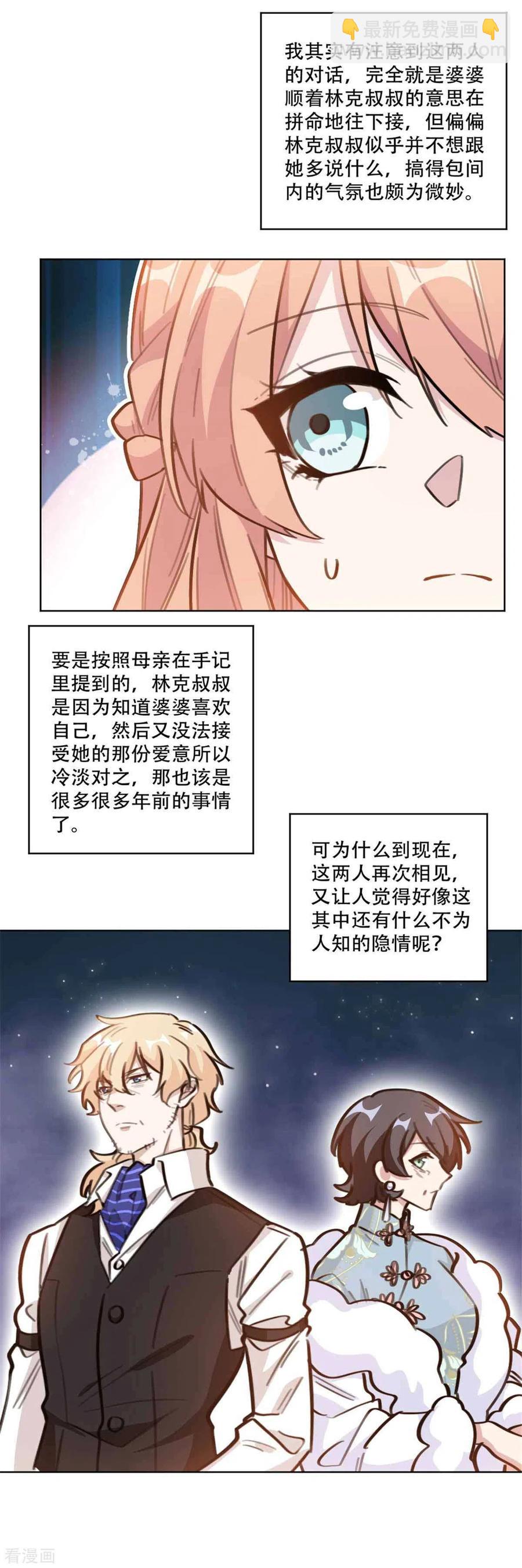 第195话 婆婆的一厢情愿-第197话