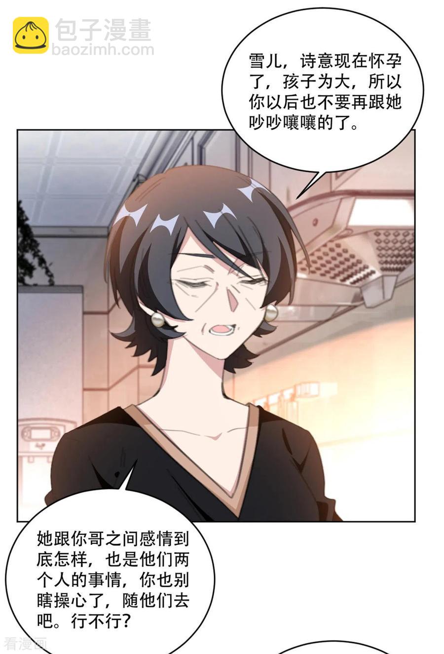 第197话 势在必得-第199话