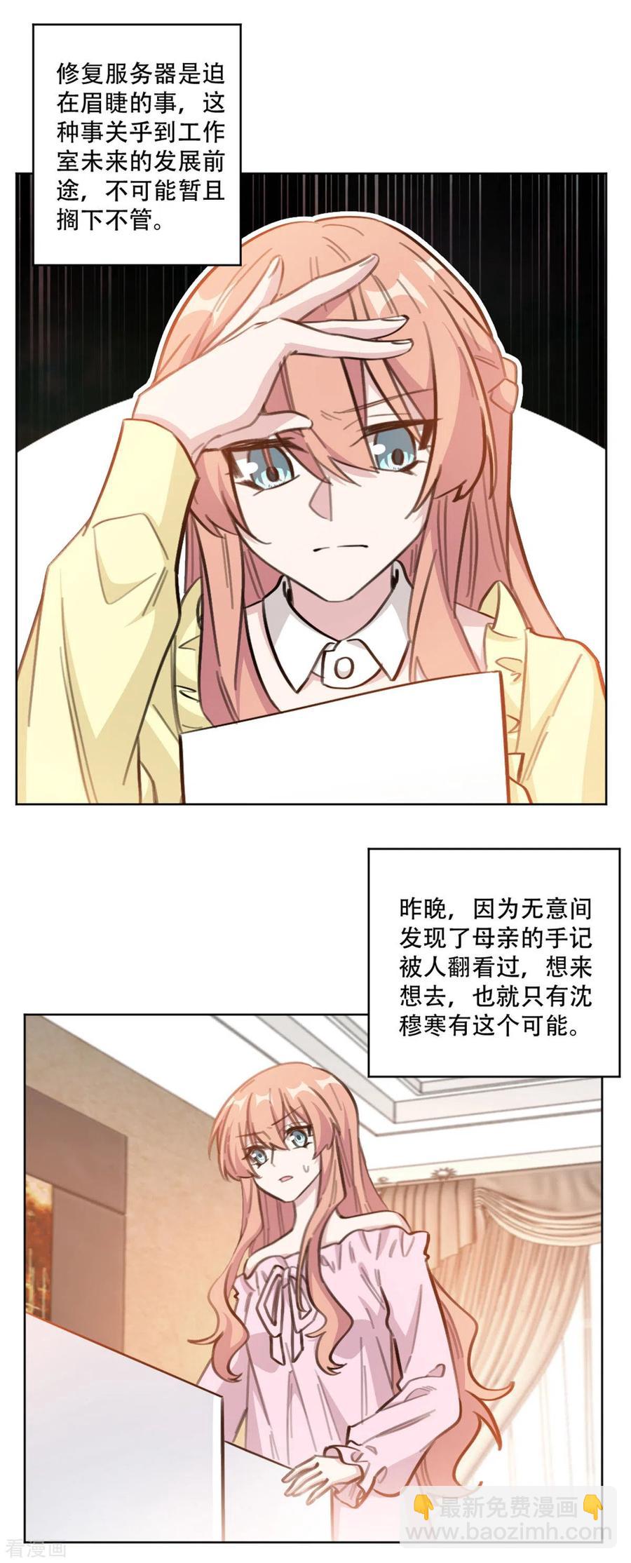第199话 求沈穆寒帮忙-第201话