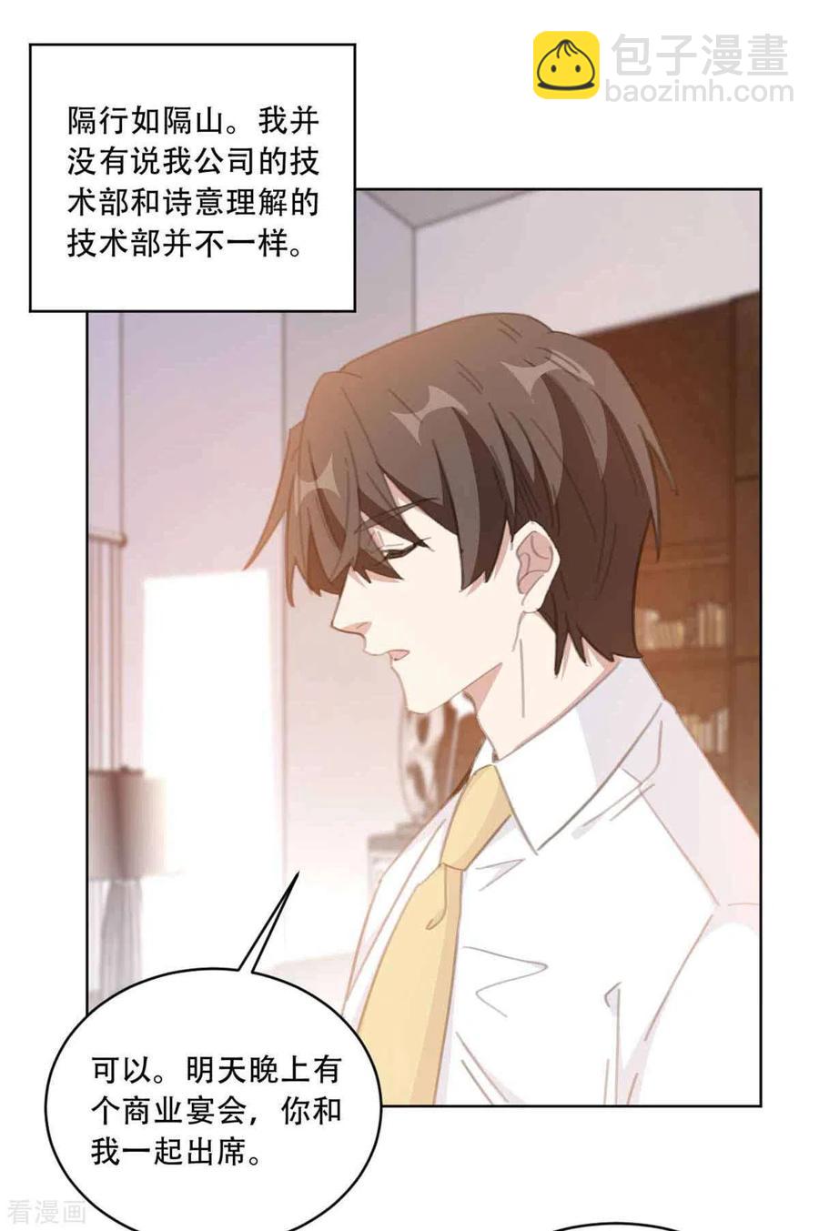 第201话 美人计失败？！-第203话