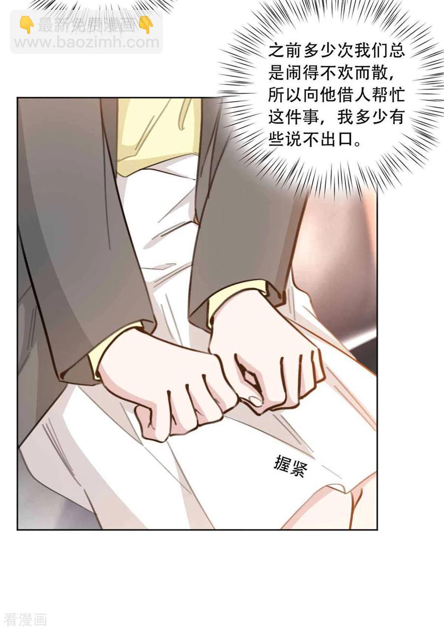 第201话 美人计失败？！-第203话