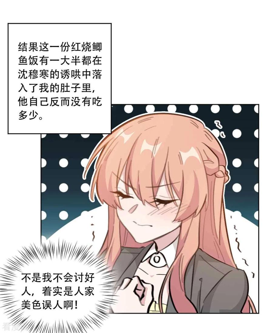 第201话 美人计失败？！-第203话