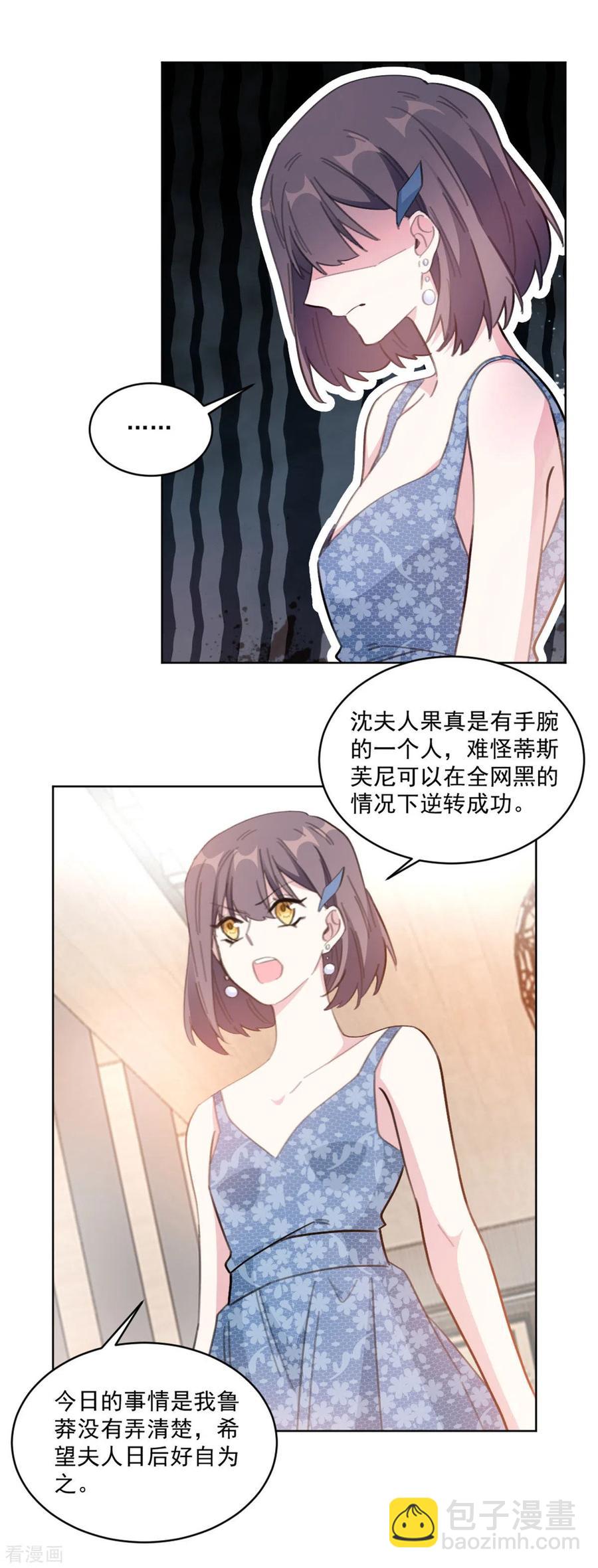 第205话 挑拨离间？！-第207话