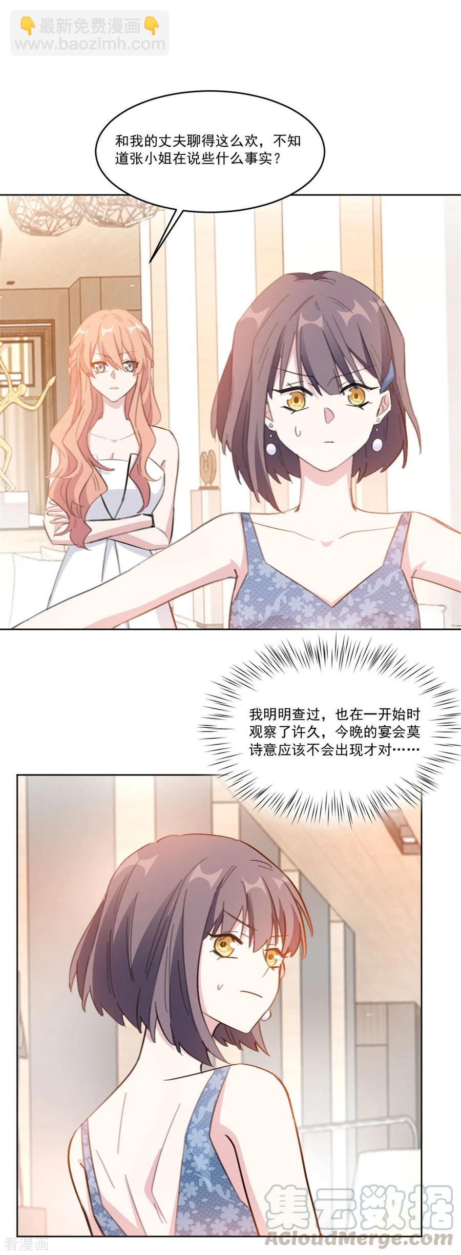 第205话 挑拨离间？！-第207话