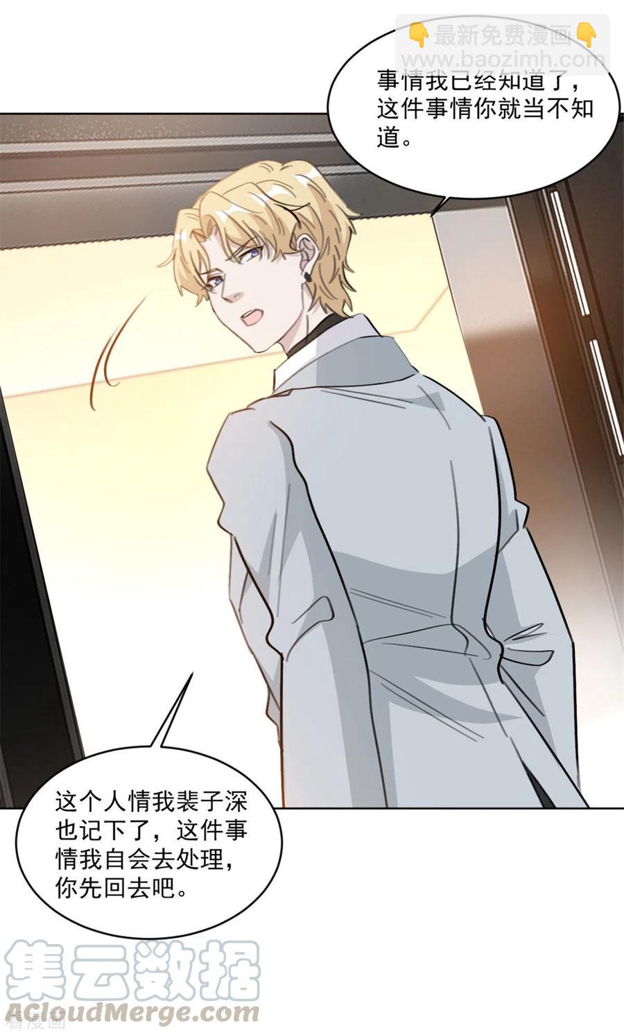 第207话 黑上热搜-第209话