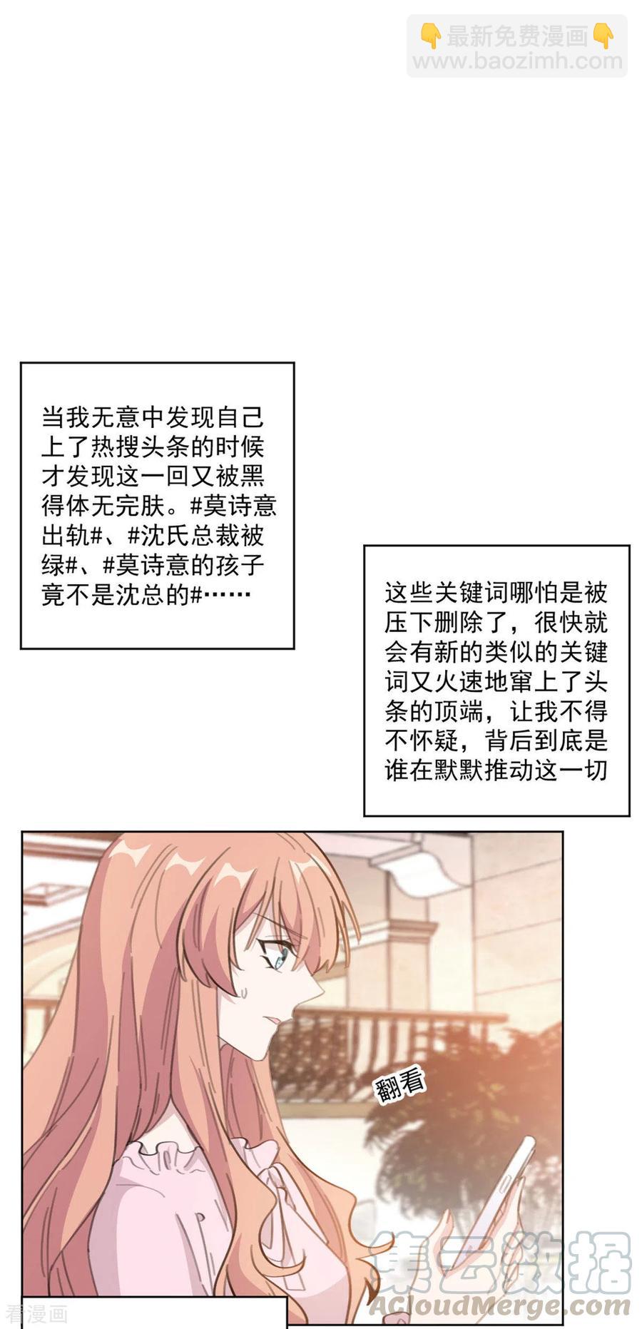 第207话 黑上热搜-第209话