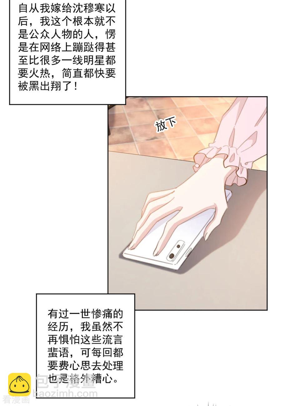 第207话 黑上热搜-第209话