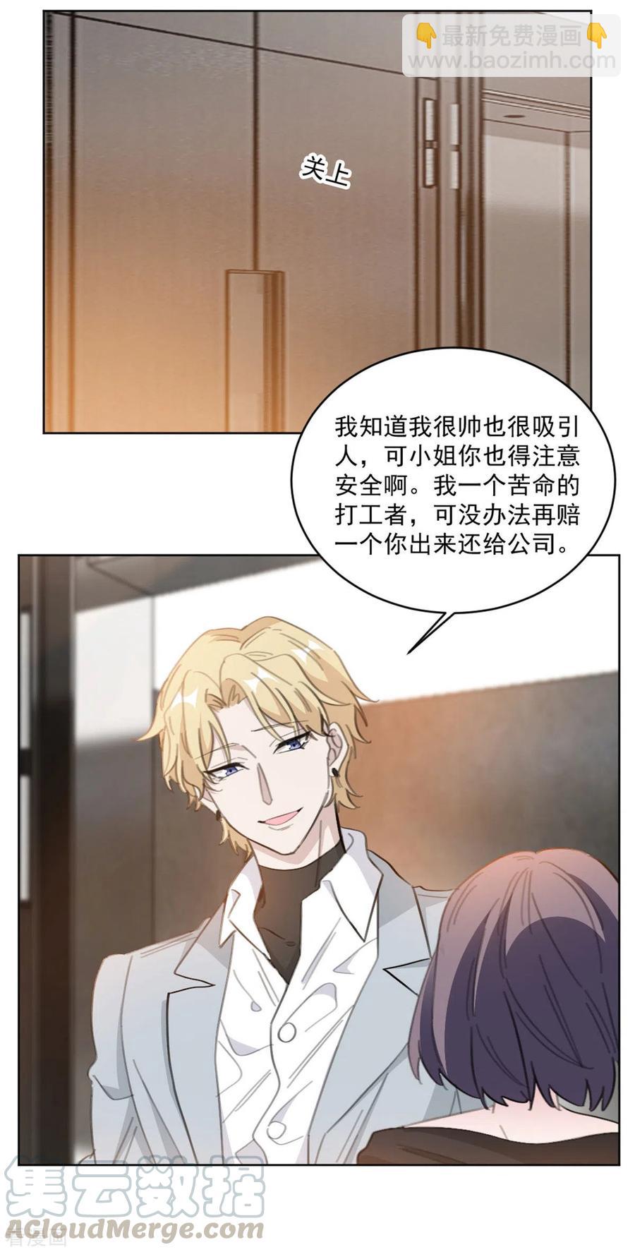 第207话 黑上热搜-第209话