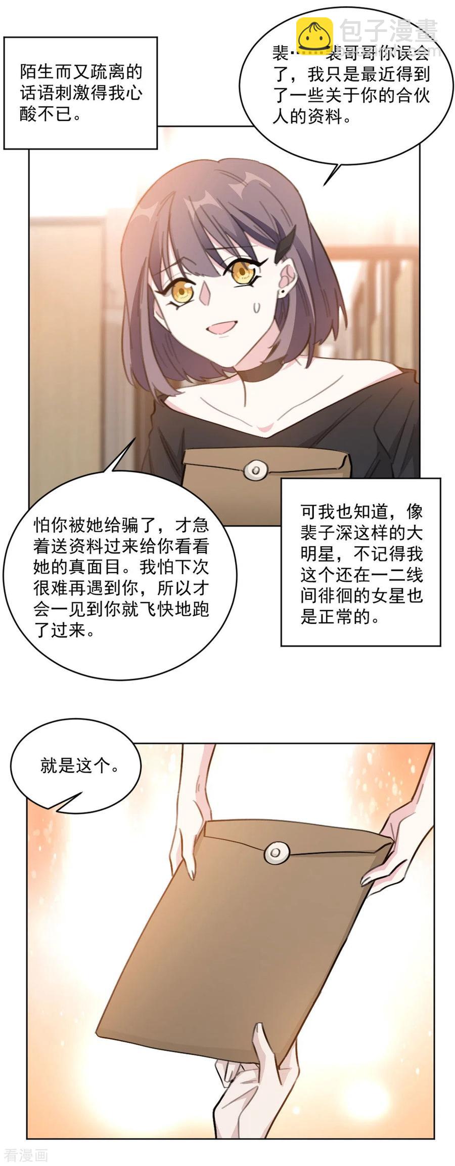 第207话 黑上热搜-第209话