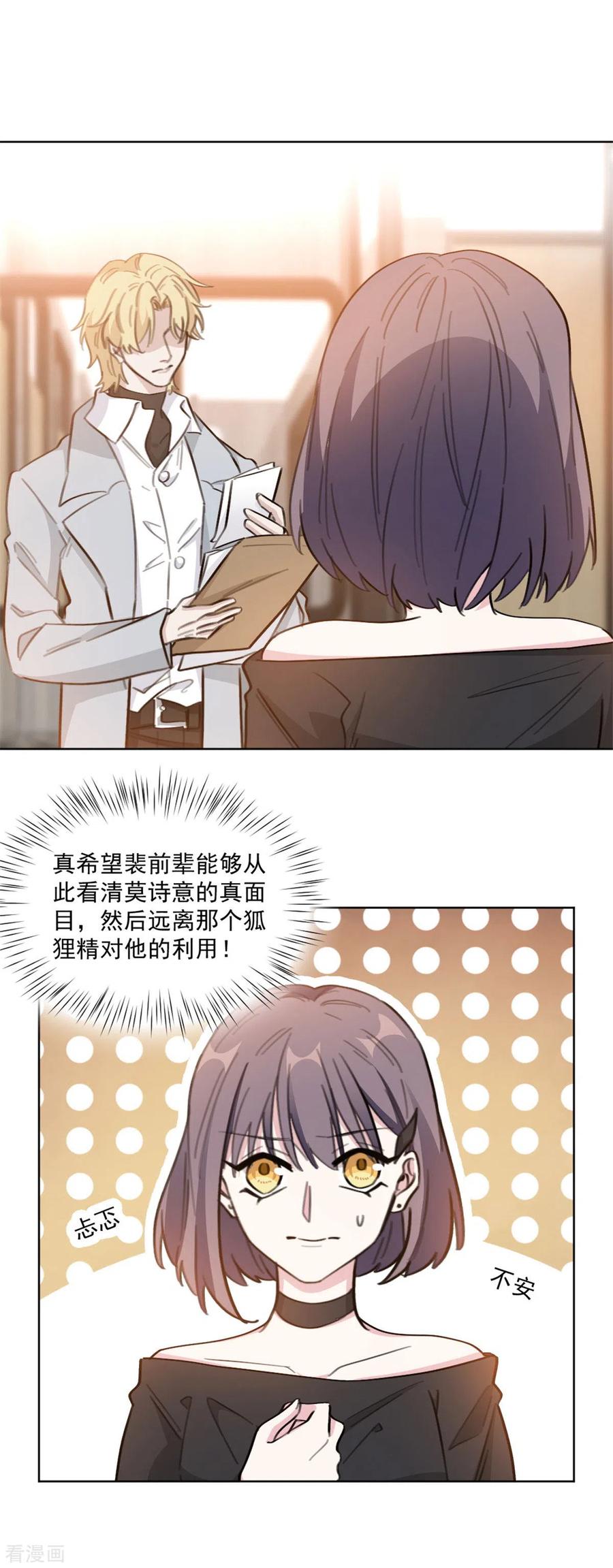 第207话 黑上热搜-第209话
