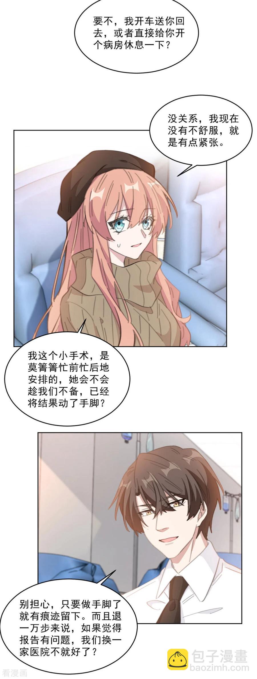 第209话 报告上动手脚？-第211话