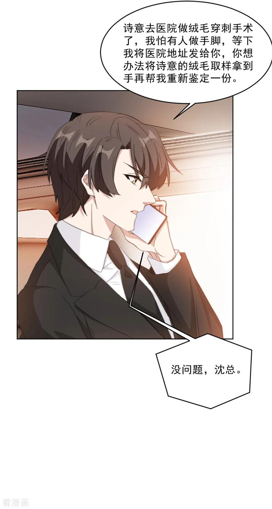 第209话 报告上动手脚？-第211话