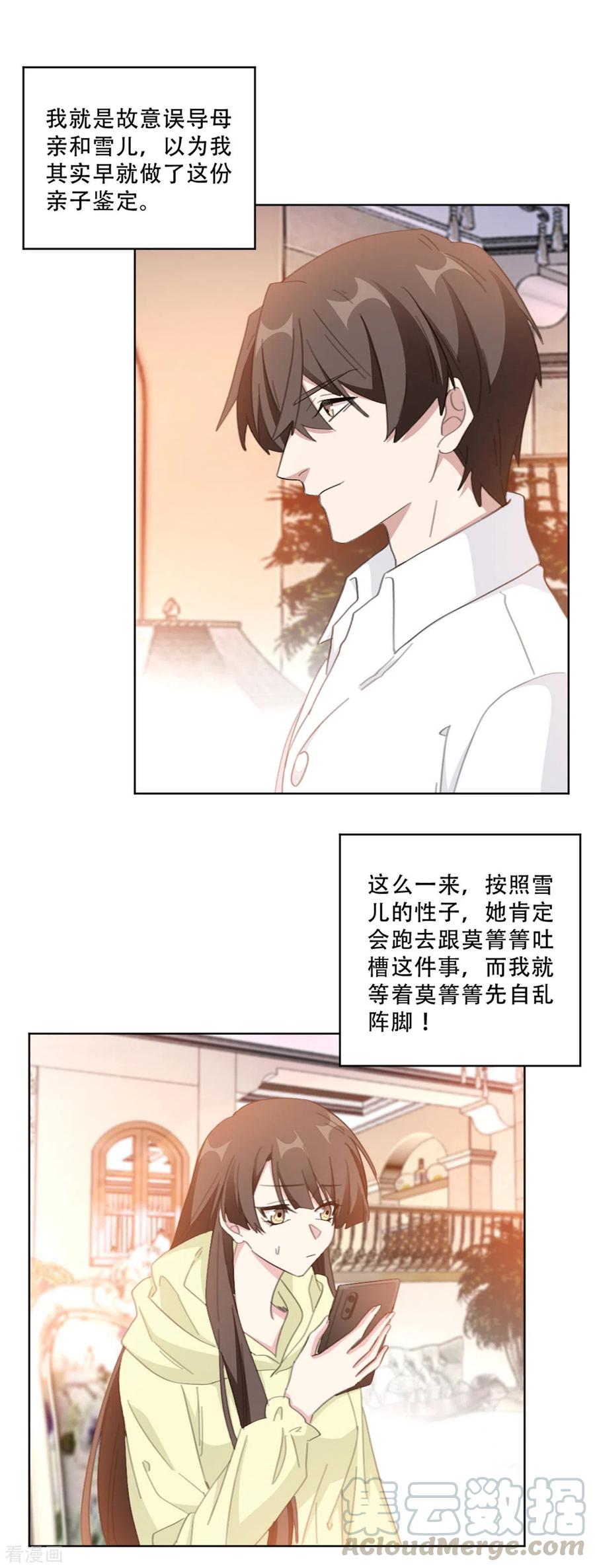 第213话 露出马脚-第215话