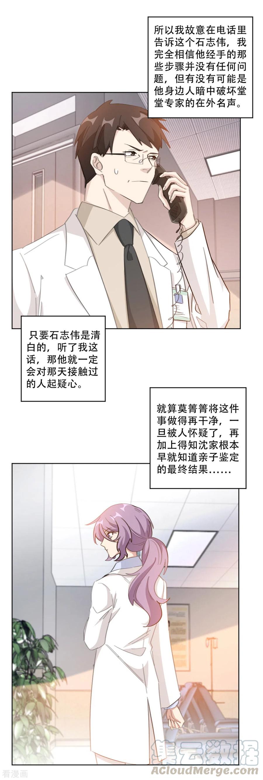 第213话 露出马脚-第215话