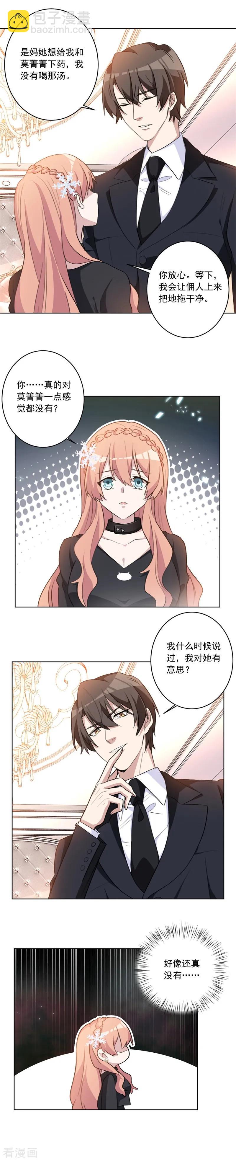 第43话 前世的假象-第43话