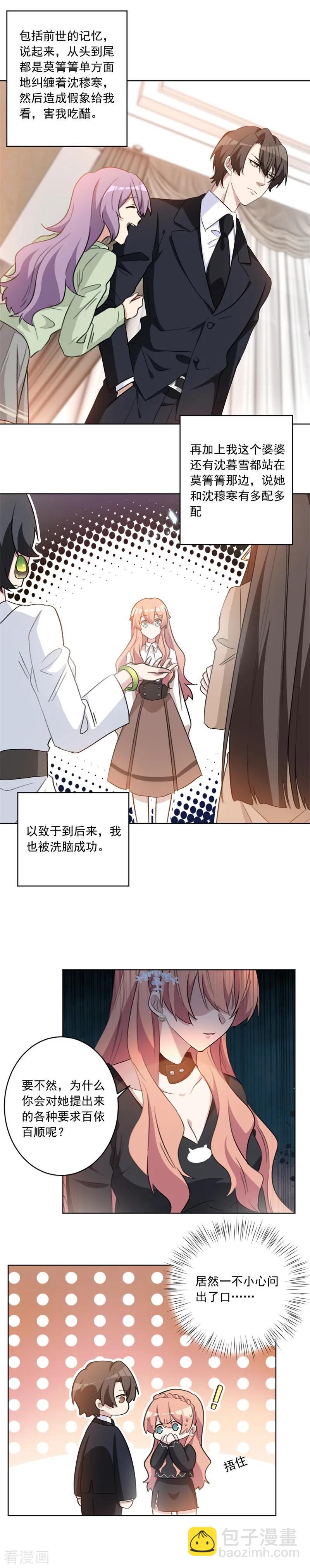第43话 前世的假象-第43话