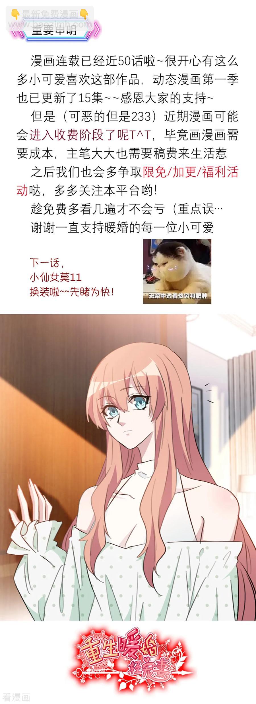 第49话 你是吃醋了吗-第49话