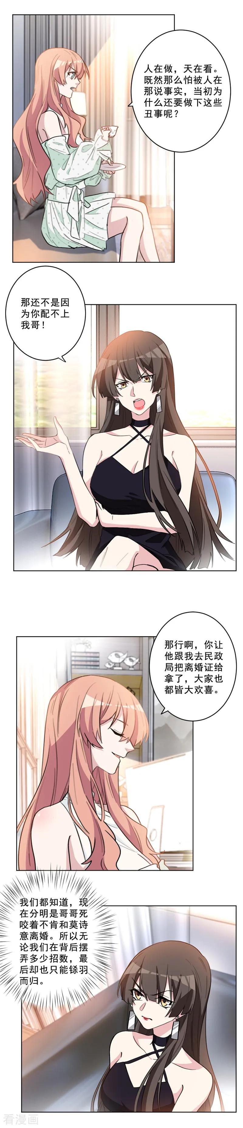 第53话 沈哥哥只能是我的！-第53话