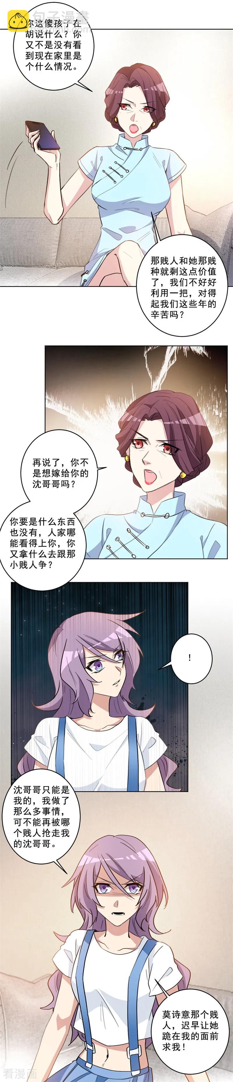 第53话 沈哥哥只能是我的！-第53话