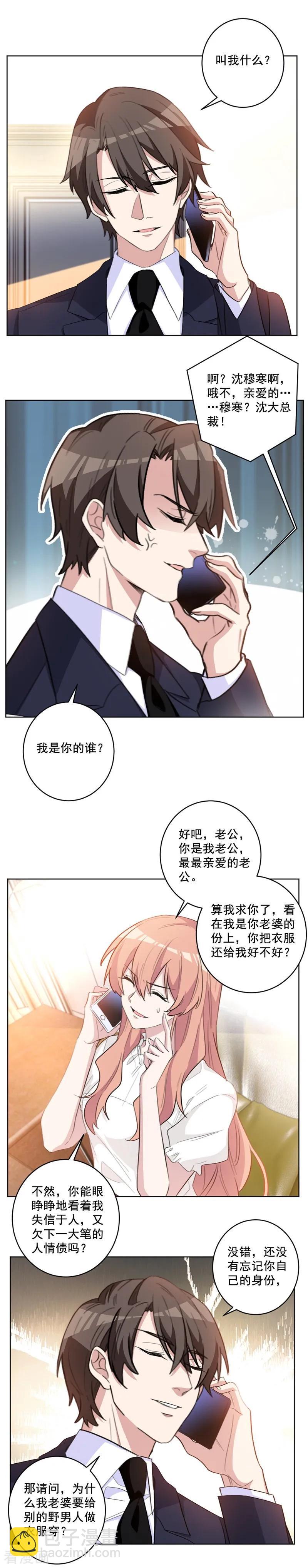 第59话 最最亲爱的老公-第59话