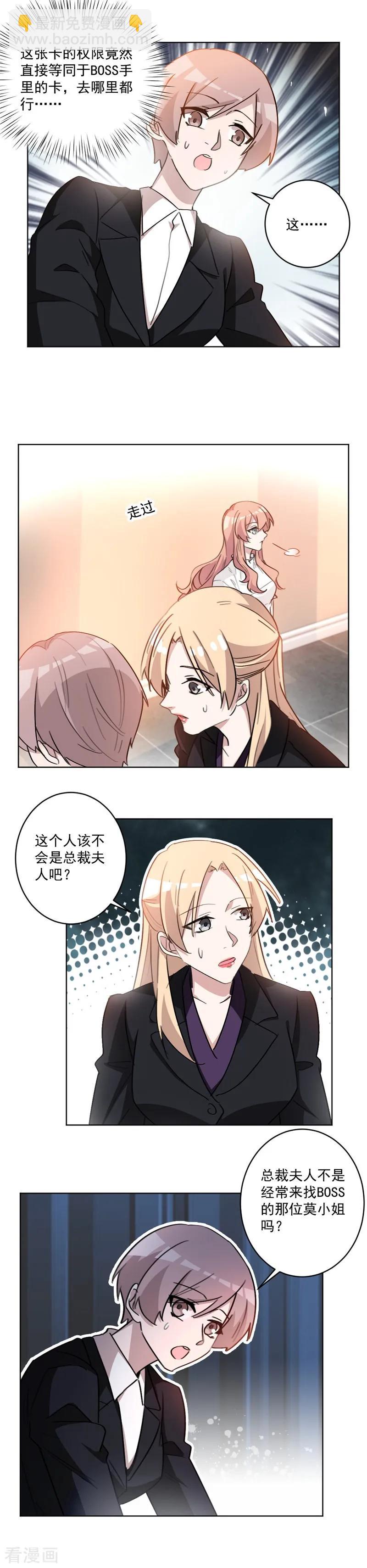 第61话 沈大总裁好兴致！-第61话