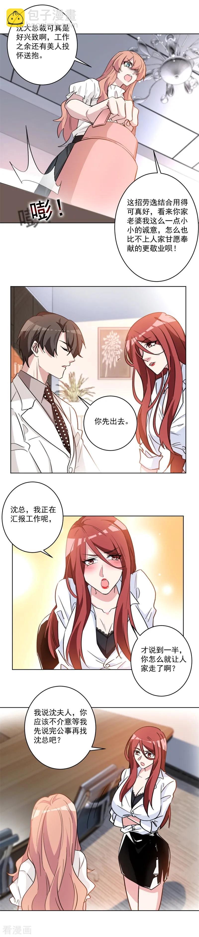 第61话 沈大总裁好兴致！-第61话