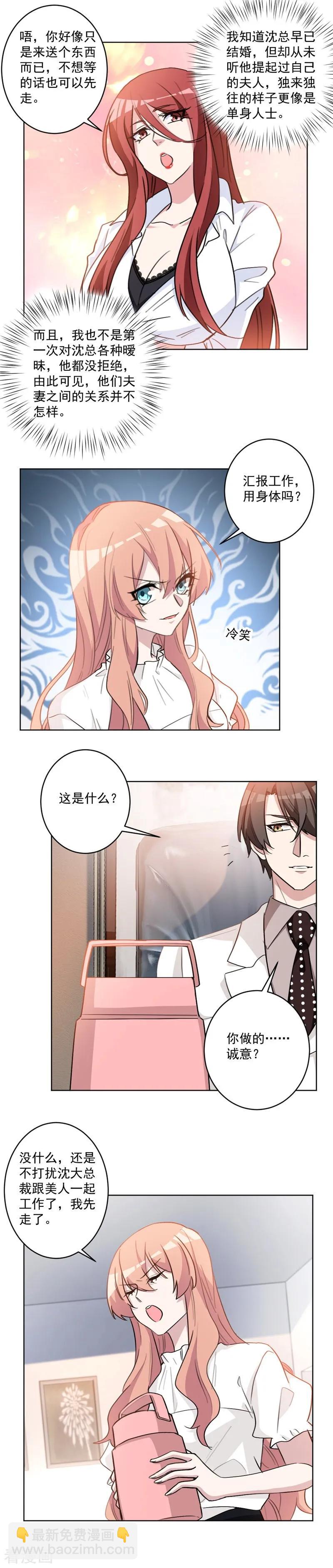 第61话 沈大总裁好兴致！-第61话