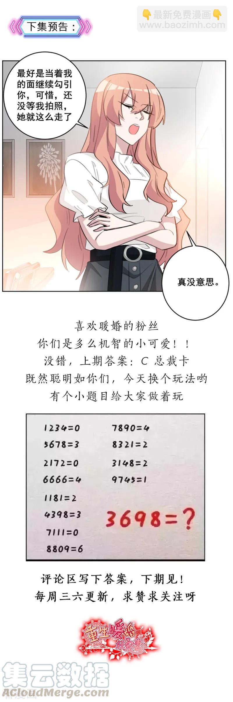 第61话 沈大总裁好兴致！-第61话