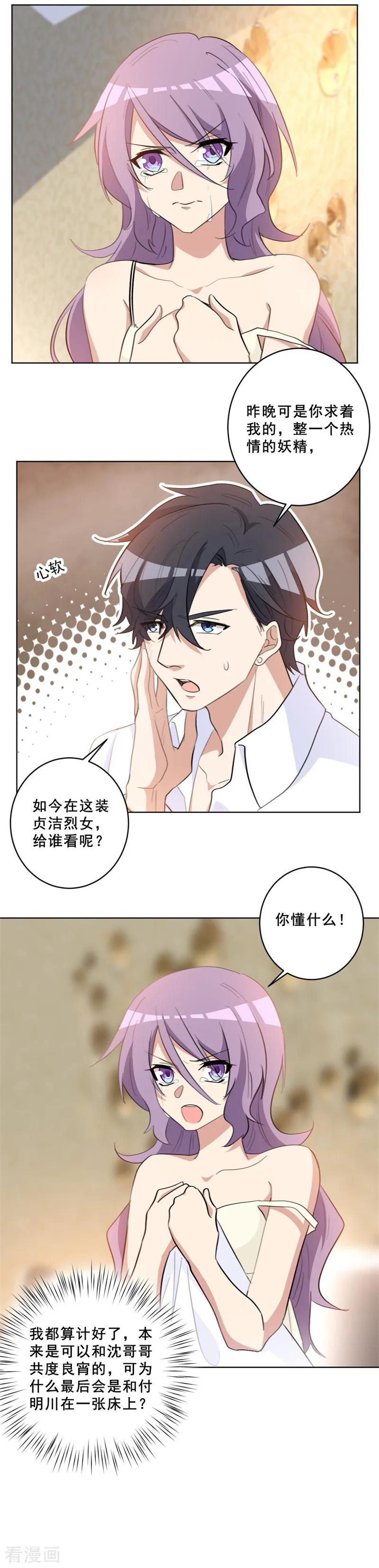 第73话 美人投怀送抱-第73话