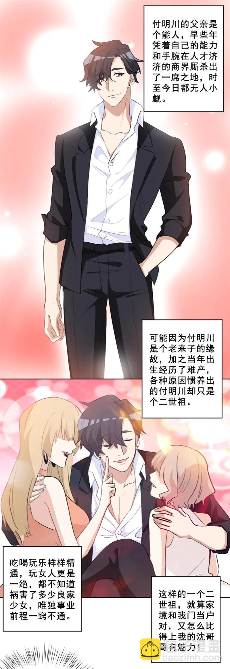 第73话 美人投怀送抱-第73话