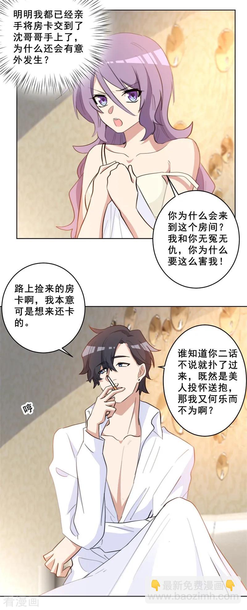 第73话 美人投怀送抱-第73话