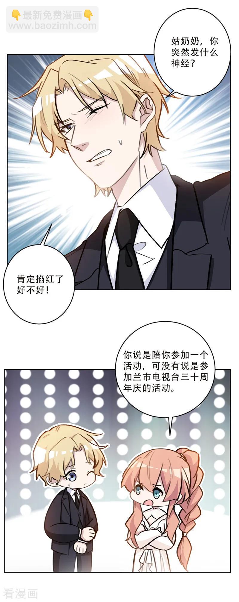 第77话 原来我夫人也在这-第77话