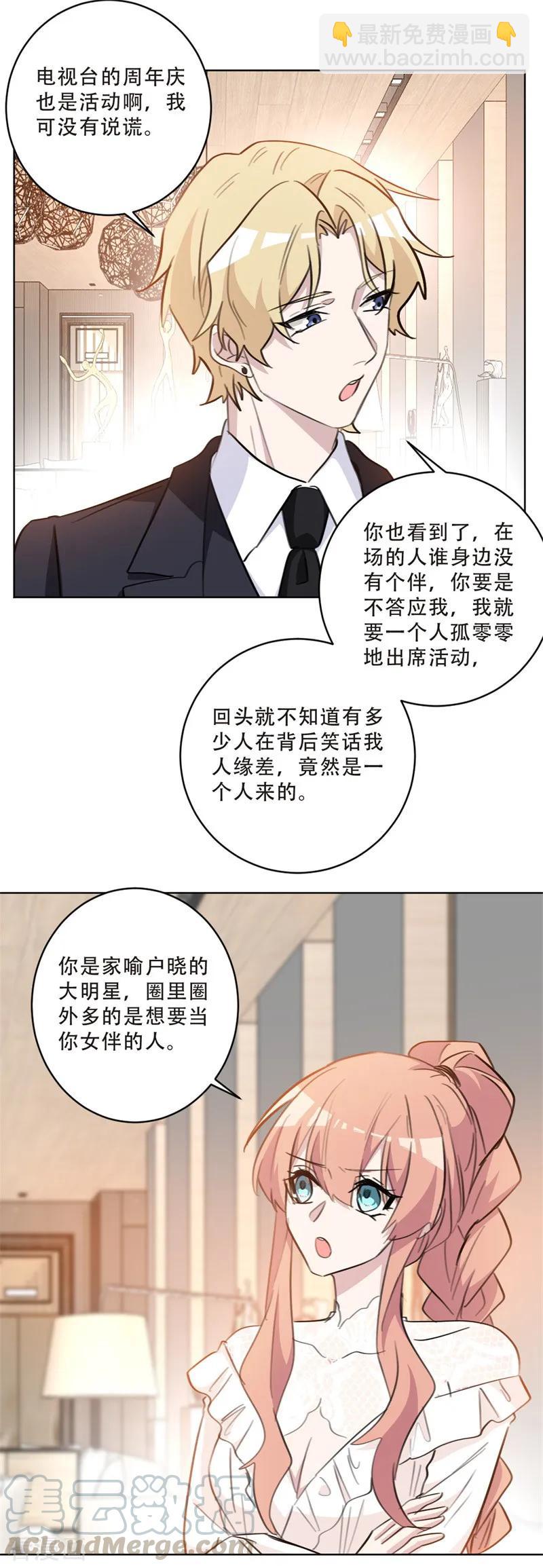 第77话 原来我夫人也在这-第77话