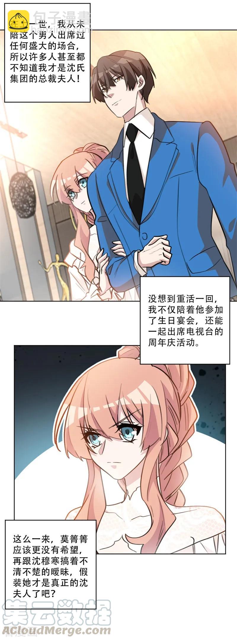 第79话 交换女伴？！-第79话