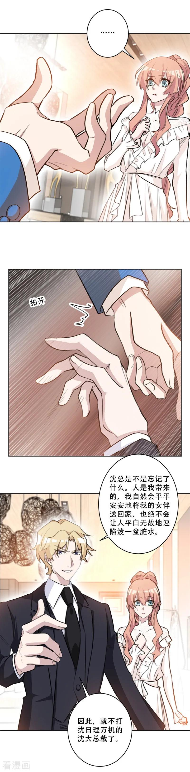 第79话 交换女伴？！-第79话