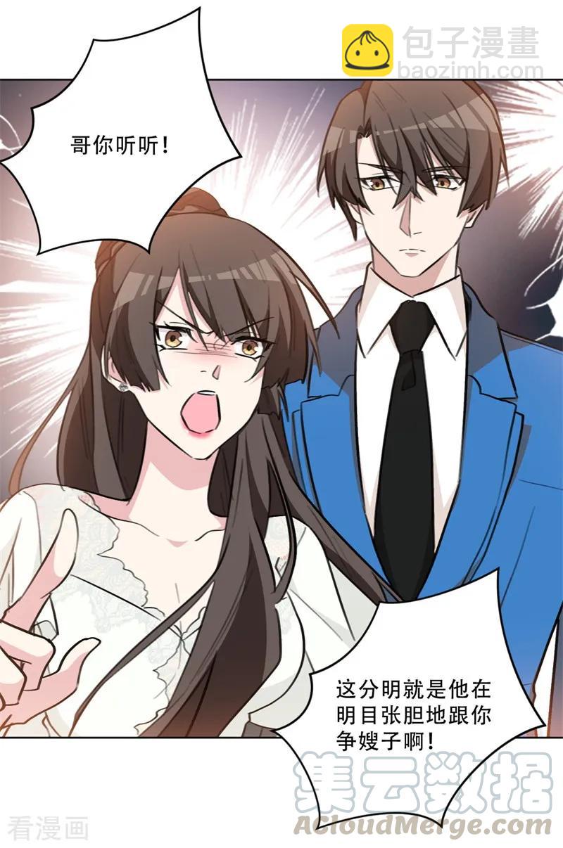 第79话 交换女伴？！-第79话